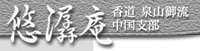 中国支部ロゴ